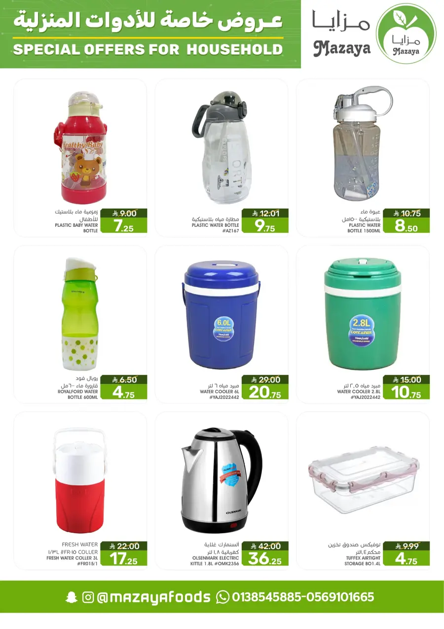 Special offer for household In Mazaya Jubail